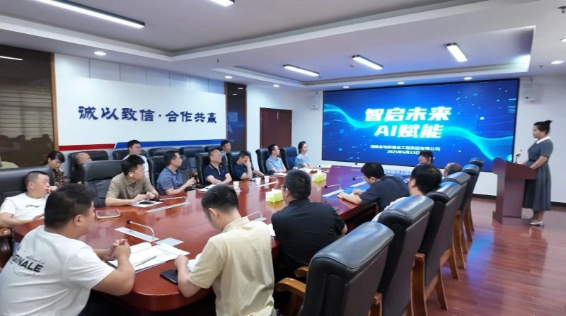 地建集团公司举办AI运用分享会